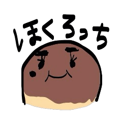 [LINEスタンプ] ほくろっちの画像（メイン）