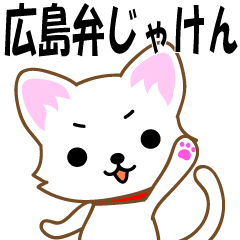 [LINEスタンプ] 広島弁じゃけん。広島のねこ