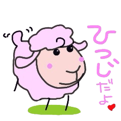 [LINEスタンプ] かわいい羊の青春