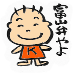 [LINEスタンプ] 富山弁かんちゃん