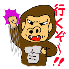 [LINEスタンプ] ゴリラの気分