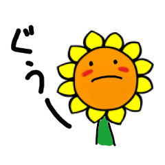 [LINEスタンプ] 冬のひまわり