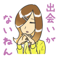 [LINEスタンプ] 着せかえ女子（スラング・関西弁）の画像（メイン）