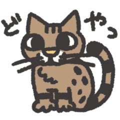 [LINEスタンプ] ドヤ猫とらたびー