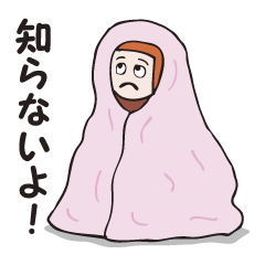 [LINEスタンプ] 毛布の中の巻子さんの画像（メイン）