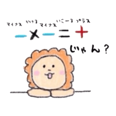 [LINEスタンプ] ポジティブらいおん