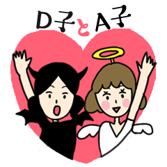 [LINEスタンプ] D子とA子の画像（メイン）