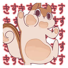 [LINEスタンプ] かまってほしリスの画像（メイン）