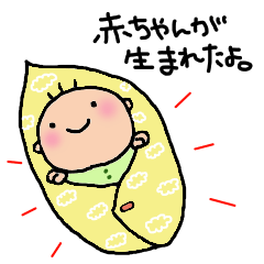 [LINEスタンプ] 赤ちゃんの1年