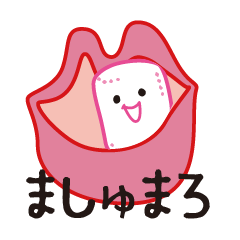 [LINEスタンプ] マシュマリスト