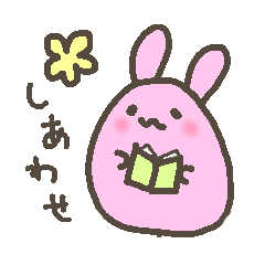 [LINEスタンプ] 本好きうさぎは活字中毒？