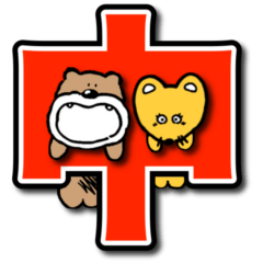 [LINEスタンプ] 只今 ○○ 中！！