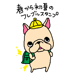 [LINEスタンプ] 春から初夏のフレブルスタンプの画像（メイン）