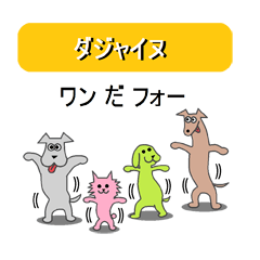 [LINEスタンプ] ダジャイヌ