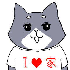 [LINEスタンプ] おうち大好きネコの画像（メイン）