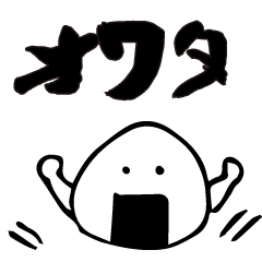 [LINEスタンプ] 毎日オワタの画像（メイン）