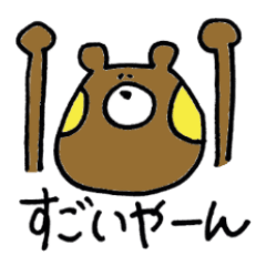 [LINEスタンプ] くまほほ (関西弁)