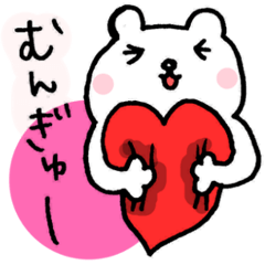 [LINEスタンプ] 愛して愛してくまの画像（メイン）