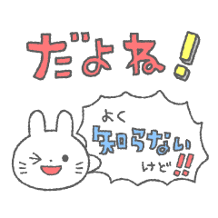 [LINEスタンプ] よく知らないけど！の画像（メイン）