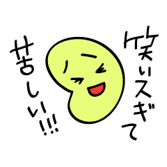 [LINEスタンプ] 爆笑、枝豆ちゃん