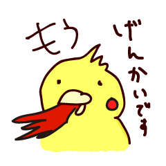 [LINEスタンプ] たまにネガティブなオカメインコのスタンプの画像（メイン）