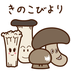 [LINEスタンプ] きのこ日和