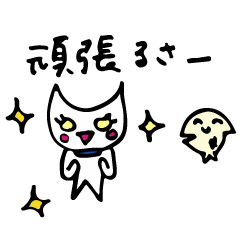 [LINEスタンプ] 新入社員シロ。静岡弁のアジが先輩です。