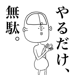 [LINEスタンプ] 悟男 全身タイツ