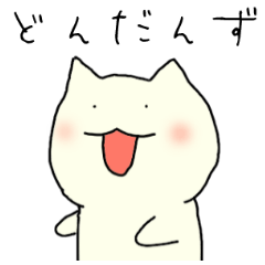 [LINEスタンプ] 帰ってきたゆるゆる津軽弁ねこ