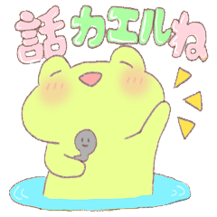 [LINEスタンプ] ゆるいかえる、ゆるけろの画像（メイン）