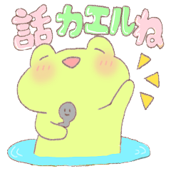 [LINEスタンプ] ゆるいかえる、ゆるけろ