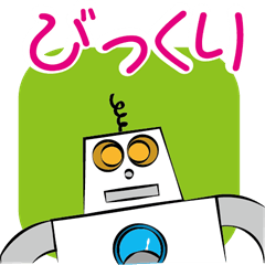 [LINEスタンプ] おしゃべりロボット