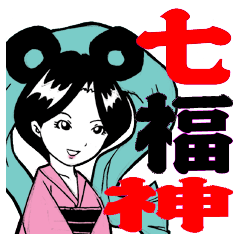 [LINEスタンプ] 七福神の皆様スタンプの画像（メイン）