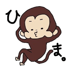 [LINEスタンプ] おさるもんきーさん