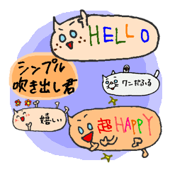 [LINEスタンプ] シンプル吹き出し君