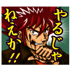 [LINEスタンプ] 熱血！豪快！な男たちの喝＆檄スタンプの画像（メイン）