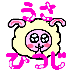 [LINEスタンプ] うさひつじ