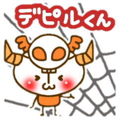 [LINEスタンプ] デピルくん