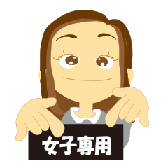 [LINEスタンプ] 女子専用 パート2の画像（メイン）