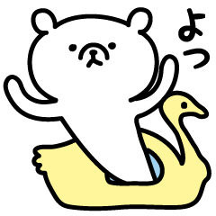 [LINEスタンプ] つかめない表情のくましろ