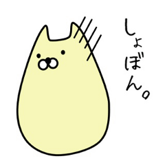 [LINEスタンプ] 表情があるようでない猫さんの画像（メイン）