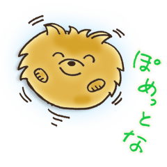 [LINEスタンプ] ぽめっとな