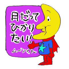 [LINEスタンプ] ミスタームーン