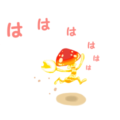 [LINEスタンプ] キノコ祭りの画像（メイン）