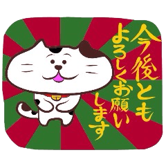 [LINEスタンプ] 媚びる！三毛猫タソ！3