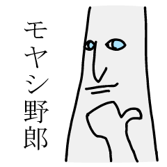 [LINEスタンプ] モヤシ野郎