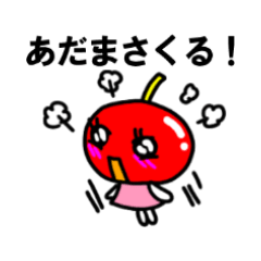 [LINEスタンプ] めごすぎ！津軽弁アップルン2