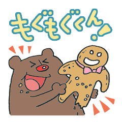 [LINEスタンプ] もぐもぐくん！