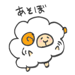 [LINEスタンプ] まんまるひつじ