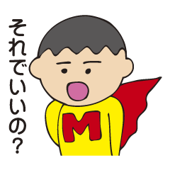 [LINEスタンプ] マントボーイ